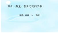 数学四年级上册4 三位数乘两位数教案配套免费ppt课件