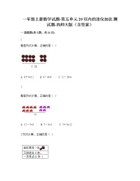 西师大版一年级下册进位加法课时训练