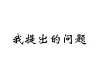 数学一年级上册整理与复习复习ppt课件