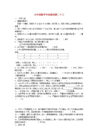 人教版小升初数学毕业测试题（6）