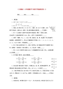 人教版六年级数学下册【升学检测试卷【13】