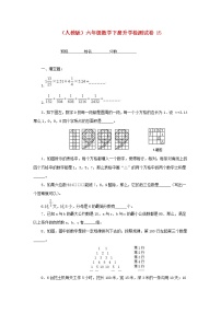 人教版六年级数学下册【升学检测试卷【15】