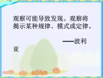 小学北师大版4 有趣的算式课前预习课件ppt