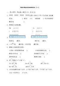 2020-2021学年小学数学人教版二年级上册期末模拟达标测试卷（一）（含答案）