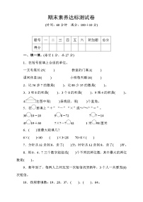 2020-2021学年小学数学人教版二年级上册期末素养达标测试卷(word版含答案）