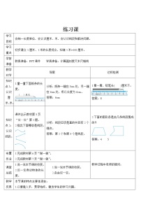 小学数学人教版二年级上册1 长度单位学案