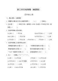 小学数学人教版四年级上册5 平行四边形和梯形综合与测试同步达标检测题