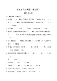 小学数学人教版四年级上册5 平行四边形和梯形综合与测试同步达标检测题