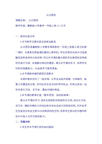 冀教版一年级上册三 认识图形教学设计