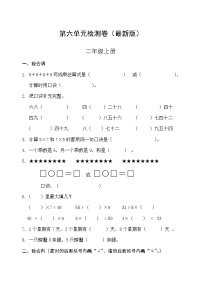 数学二年级上册1 长度单位随堂练习题