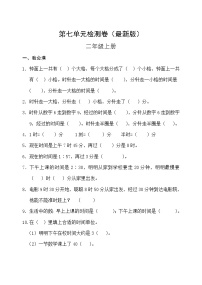 小学数学人教版二年级上册1 长度单位习题