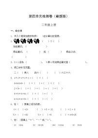 人教版二年级上册1 长度单位同步练习题