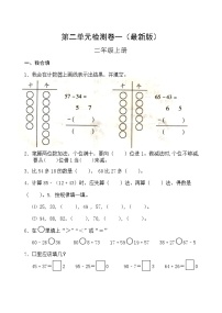 小学数学人教版二年级上册1 长度单位课后测评