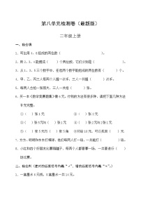 数学1 长度单位精练