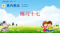 小学人教版8的乘法口诀教学课件ppt