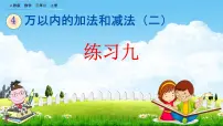 小学数学人教版三年级上册减法教学ppt课件