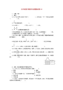 人教版小升初数学复习题及毕业模拟试卷（7）