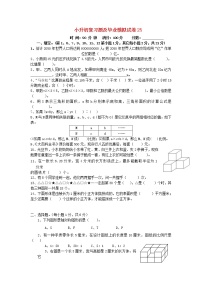 人教版小升初数学复习题及毕业模拟试卷（9）