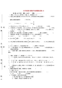 人教版小升初数学复习题及毕业模拟试卷（10）