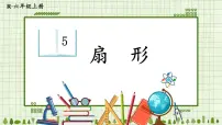 人教版六年级上册4 扇形教学演示ppt课件