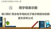2020-2021学年八 用字母表示数教学课件ppt