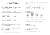 2020-2021学年小学数学人教版三年级上册期末综合质量检测卷（三）（含答案）