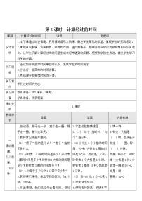 2021学年1 时、分、秒第3课时导学案及答案