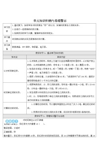 小学数学人教版三年级上册 1 单元知识归纳与易错警示 导学案