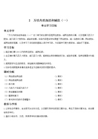 小学数学人教版三年级上册2 万以内的加法和减法（一）第1课时学案