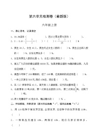 人教版六年级上册1 分数乘法同步练习题