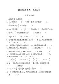 人教版六年级数学上册期末检测卷二（最新版）无答案