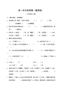 数学三年级上册1 时、分、秒当堂检测题