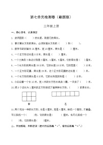 小学数学人教版三年级上册1 时、分、秒课后练习题