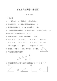 小学数学1 长度单位课后复习题