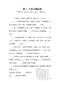 数学四年级上册8 数学广角——优化单元测试测试题