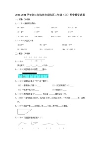 2020-2021学年浙江省杭州市余杭区二年级（上）期中数学试卷