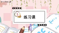 小学数学整理和复习复习课件ppt