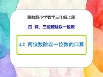 数学三年级上册1 口算乘法完整版ppt课件