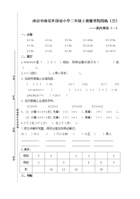 二数周周练（第三周）