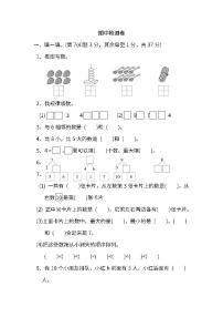 √苏教版数学一年级（上）期中测试卷3（含答案）