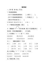 苏教版数学二年级（上）期中测试卷3（含答案）