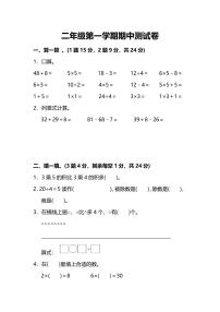 √苏教版数学二年级（上）期中测试卷2（含答案）