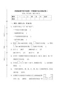 √苏教版数学四年级（上）期中测试卷1（含答案）