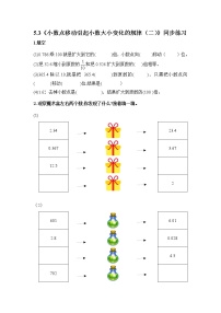 小学数学青岛版 (五四制)四年级上册二、 小数的认识与加减法小数点移动综合训练题