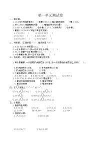 人教版五年级上册1 小数乘法综合与测试单元测试巩固练习