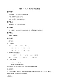 人教版二年级下册用2～6的乘法口诀求商教学设计