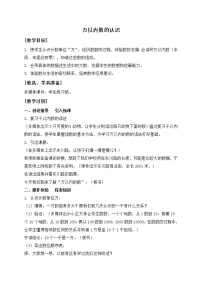 2021学年2 表内除法（一）用2～6的乘法口诀求商教案