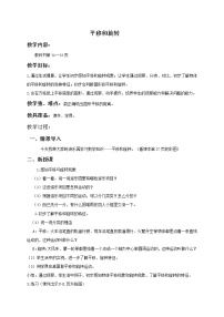 小学数学用2～6的乘法口诀求商教案