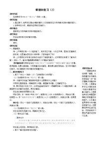 人教版二年级上册6 表内乘法(二)整理和复习教案
