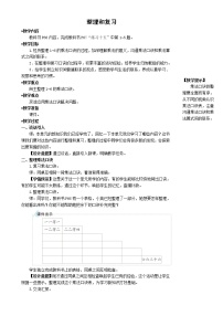 数学二年级上册6 表内乘法（二）整理和复习教学设计